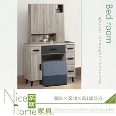 《奈斯家具Nice》452-9-HG 特洛伊3.3尺化妝台/鏡台/含椅