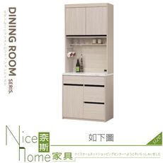 《奈斯家具Nice》967-04-HA 麥卡羅白榆木2.7尺仿石面碗盤櫃組/餐櫃