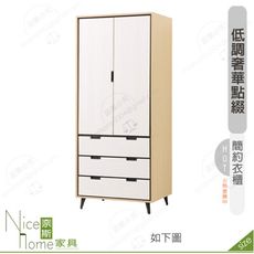 《奈斯家具Nice》506-03-HK 雷克斯3×7尺衣櫃/衣櫥