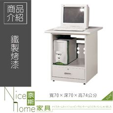 《奈斯家具Nice》191-14-HO 全套式電腦桌