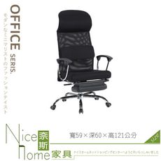 《奈斯家具Nice》045-02-HA 高背辦公椅 (1695)