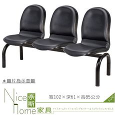 《奈斯家具Nice》441-09-HO 二人座排椅/TS-20