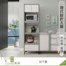 《奈斯家具Nice》649-01-HDC 科琳2×7尺收納櫃/餐櫃