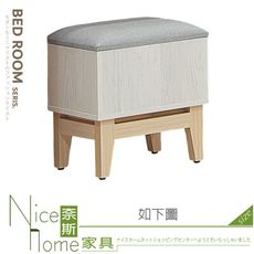 《奈斯家具Nice》202-07-HG 波伊可掀化妝椅凳