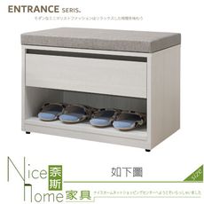 《奈斯家具Nice》404-16-HDC 弗洛拉2尺坐式鞋櫃