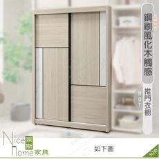 《奈斯家具Nice》560-08-HDC 萊米克4×7尺推門衣櫥/衣櫃