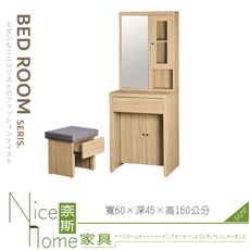 《奈斯家具Nice》041-09-HD 喬恩2尺原切旋轉鏡台