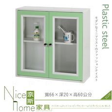 《奈斯家具Nice》225-08-HX (塑鋼材質)2.2尺浴室吊櫃-綠/白色