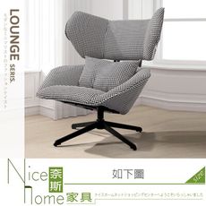 《奈斯家具Nice》265-04-HDC 文森特休閒椅