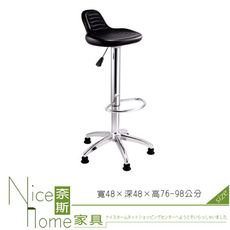 《奈斯家具Nice》085-8-HPQ 吧檯椅/固定腳/單只