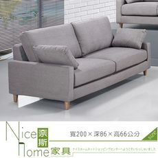 《奈斯家具Nice》131-4-HA 巴斯卡布沙發三人椅