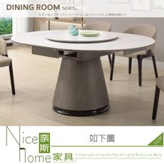 《奈斯家具Nice》355-01-HDC 維克斯5.2尺岩板伸縮圓餐桌/不含椅