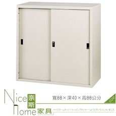 《奈斯家具Nice》205-10-HO 拉門鐵櫃/3尺/公文櫃/鐵櫃