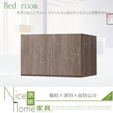 《奈斯家具Nice》656-4-HDC 布拉格2.7尺上櫃