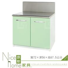 《奈斯家具Nice》166-01-HX (塑鋼材質)2.3尺爐檯/廚房流理檯-綠/白色