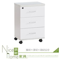 《奈斯家具Nice》144-16-HA 烤漆白色活動櫃