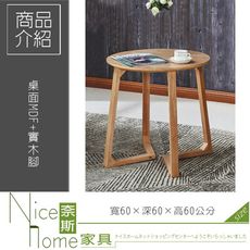 《奈斯家具Nice》96-3-HB 708圓几