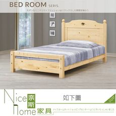 《奈斯家具Nice》086-03-HK 安雅松木色3.5尺單人床