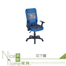 《奈斯家具Nice》063-02-HH 藍黑成型泡棉辦公椅/電腦椅