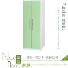 《奈斯家具Nice》033-04-HX (塑鋼材質)2.1尺開門衣櫥/衣櫃-綠/白色