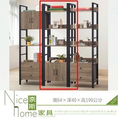 《奈斯家具Nice》374-2-HD 品味2.1尺淺胡桃書櫥/書櫃/有門(701)