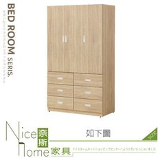 《奈斯家具Nice》309-05-HA 泰勒絲原橡4尺衣櫥/衣櫃