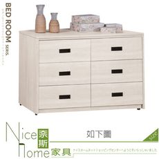 《奈斯家具Nice》194-04-HV 愛麗絲六斗櫃