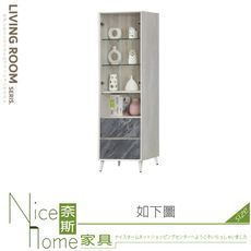 《奈斯家具Nice》867-01-HT 吉恩展示櫃