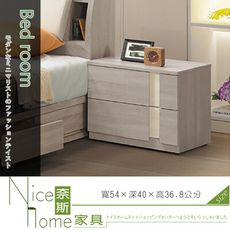 《奈斯家具Nice》181-7-HT 丹妮絲床頭櫃