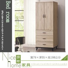 《奈斯家具Nice》204-3-HD 維尼2.6x7尺衣櫃