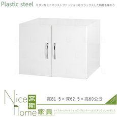 《奈斯家具Nice》020-03-HX (塑鋼材質)2.7尺被櫥櫃-白色