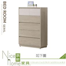 《奈斯家具Nice》238-08-HDC 伊凡2.7尺五斗櫃