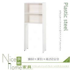 《奈斯家具Nice》224-01-HX (塑鋼材質)2尺馬桶架-白色