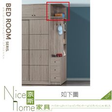 《奈斯家具Nice》507-06-HT 雷克斯1.3尺側上櫃