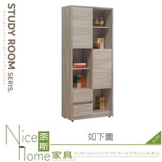 《奈斯家具Nice》134-04-HB 系統雲衫色2.7尺書櫃