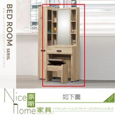 《奈斯家具Nice》554-02-HK 維克2尺化妝台/鏡台/不含立鏡