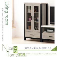 《奈斯家具Nice》866-4-HA 麥德爾灰橡色2尺下抽中櫃/展示櫃