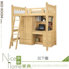 《奈斯家具Nice》114-01-HV 松木高架床組/全組