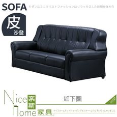 《奈斯家具Nice》625-16-HD 138型透氣皮沙發/3人座