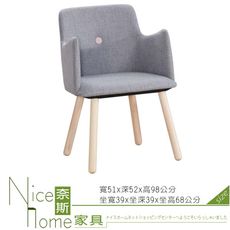 《奈斯家具Nice》62-1-HC 丹麥灰色布餐椅