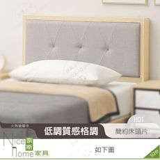 《奈斯家具Nice》503-01-HK 雷克斯3.5尺床頭片