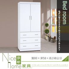 《奈斯家具Nice》203-20-HA 純白耐磨3×7尺衣櫥