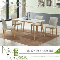 《奈斯家具Nice》84-5-HB 日行石面餐桌/淺木紋