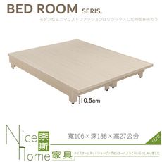 《奈斯家具Nice》059-04-HC 白雪松3.5尺高腳床底