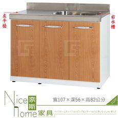 《奈斯家具Nice》175-04-HX (塑鋼材質)3.5尺左平檯右水槽/廚房流理檯-木紋色