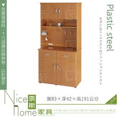 《奈斯家具Nice》144-01-HX (塑鋼材質)3.1尺碗盤櫃/電器櫃-木紋色