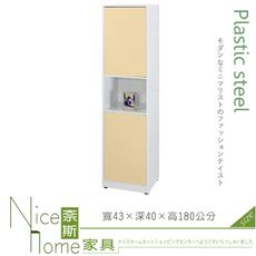 《奈斯家具Nice》196-01-HX (塑鋼材質)1.4尺拍拍門收納櫃-鵝黃/白色