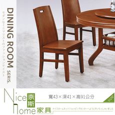 《奈斯家具Nice》068-04-HD 323全實木餐椅