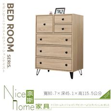 《奈斯家具Nice》260-02-HJ 小原切六斗櫃