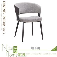 《奈斯家具Nice》206-04-HC 雷班灰布餐椅